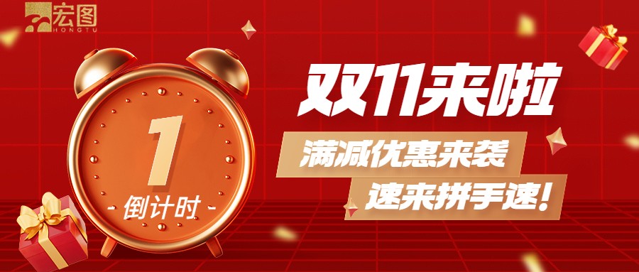 雙11滿減優(yōu)惠來襲，歡迎搶購 ！