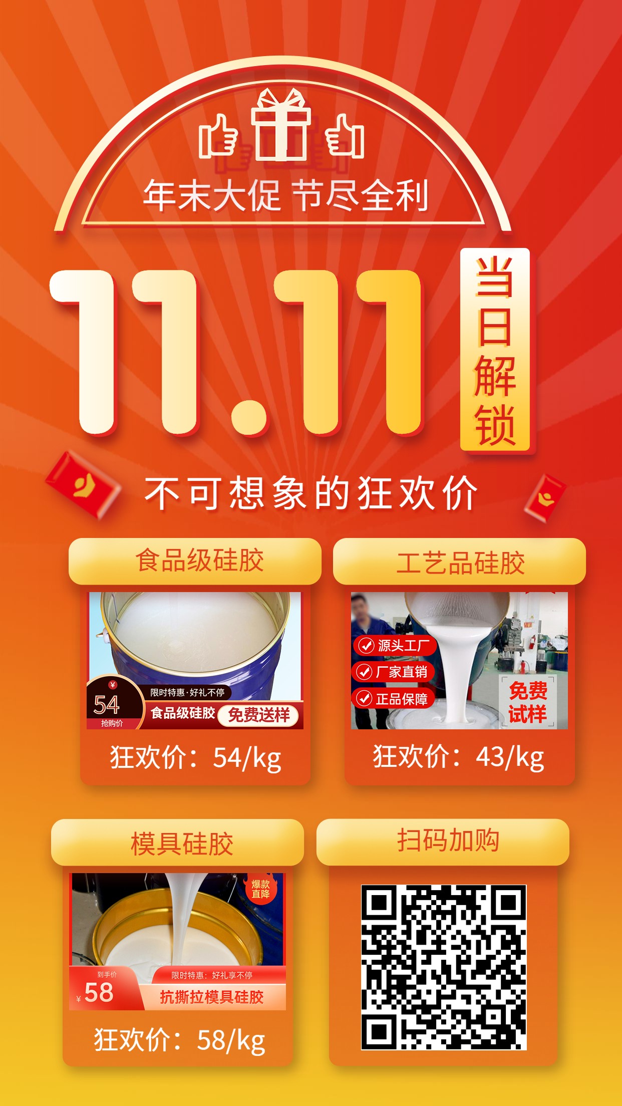 雙11優(yōu)惠活動！