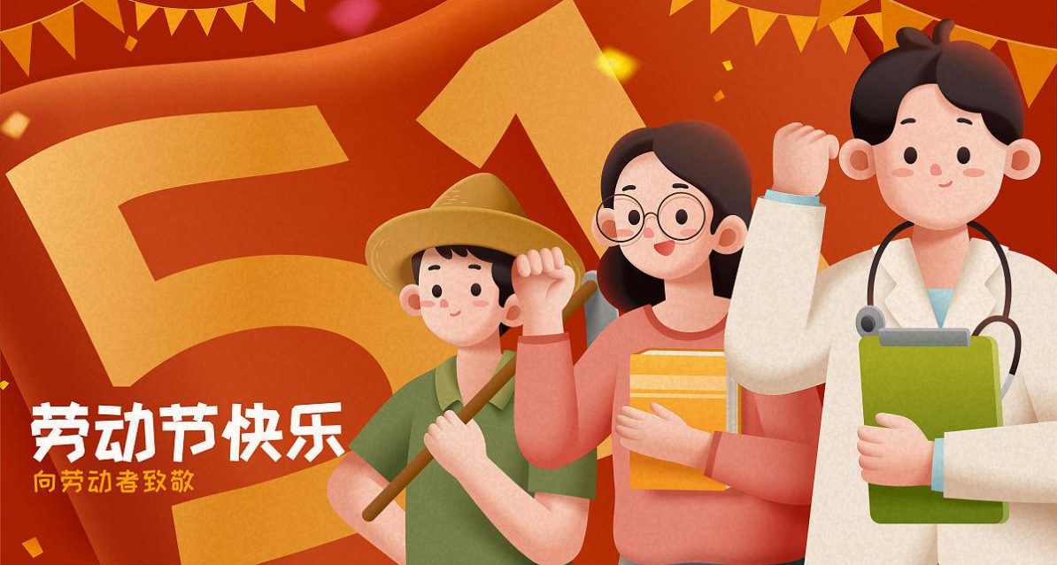  宏圖硅膠2024年五一放假通知！