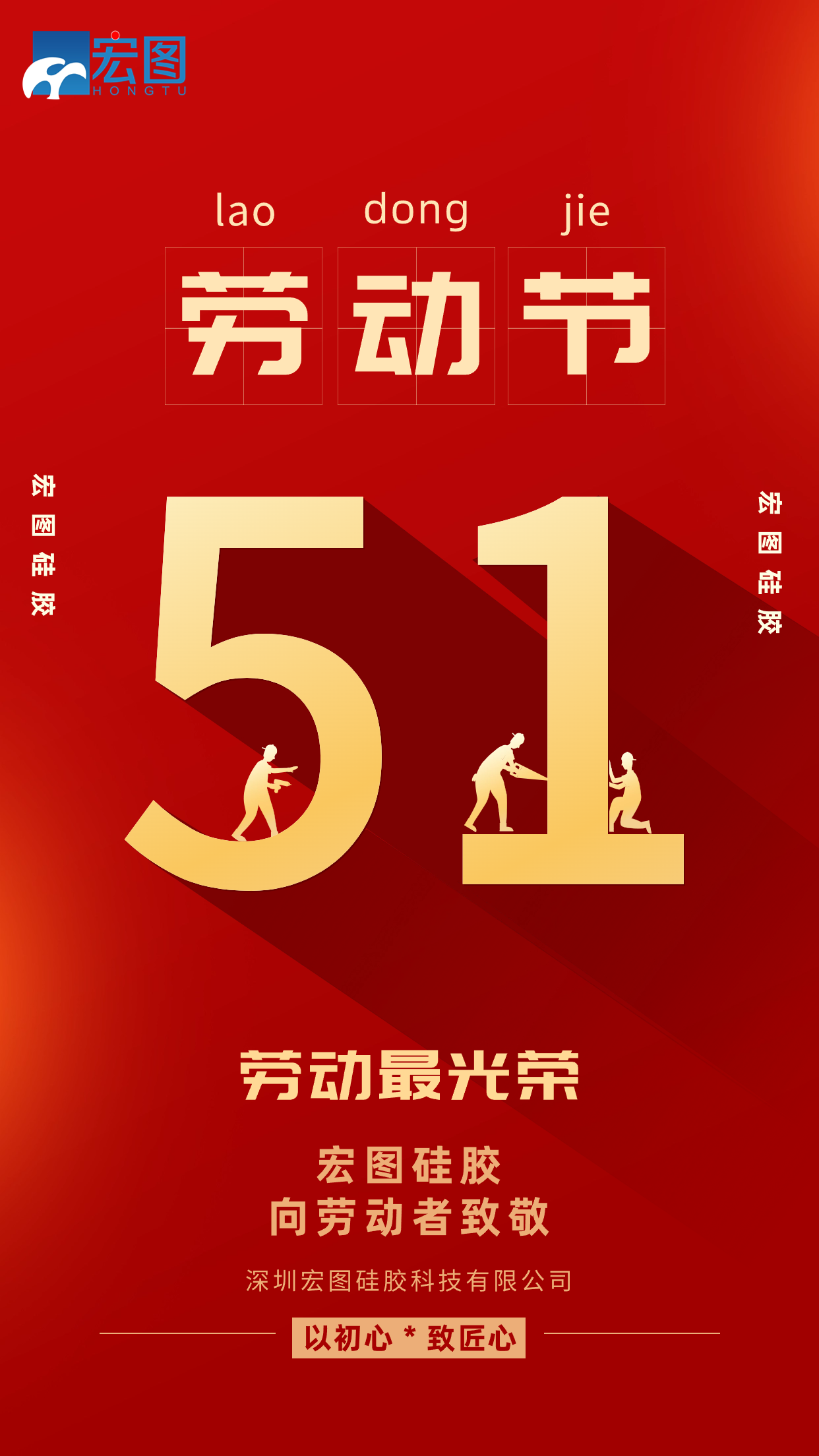 五一勞動(dòng)節(jié)快樂(lè)！