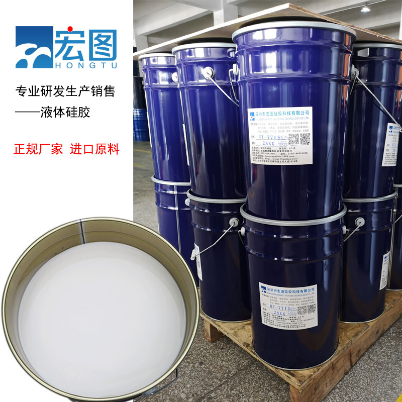 宏圖模具硅膠原料廠家直銷(xiāo)，價(jià)格更實(shí)惠！