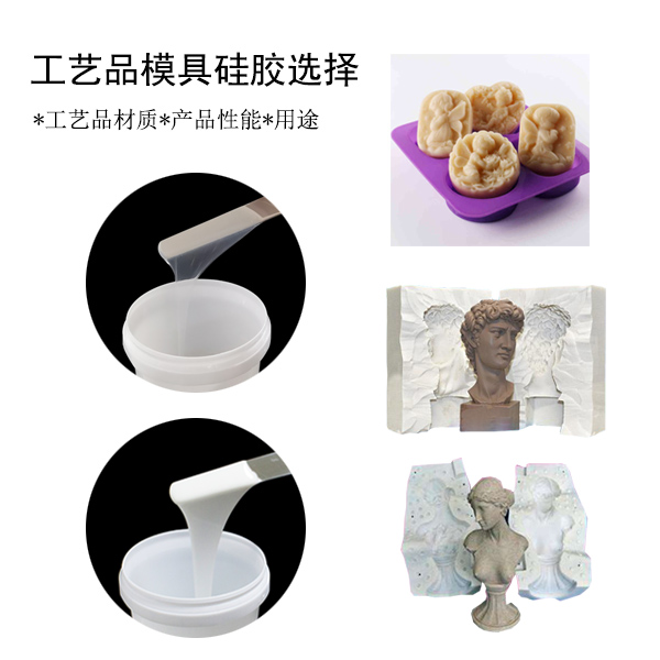宏圖工藝品模具硅膠，讓你的作品更出彩！