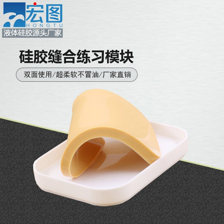 練習(xí)縫合硅膠模塊竟然能這么輕松，快來(lái)試試吧！